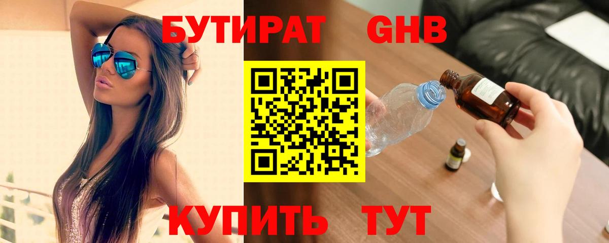 Симферополь  БУТИРАТ GHB  БУТИРАТ  Вход с VPN 