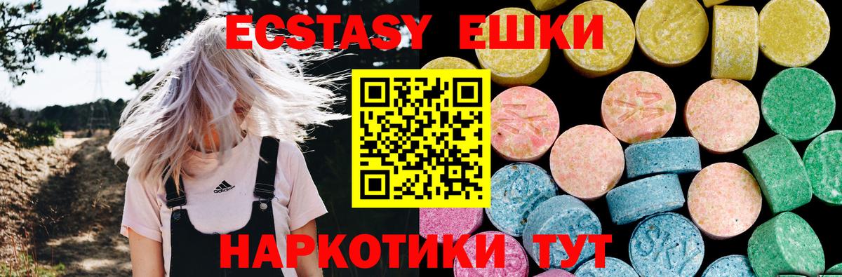 мега рабочий сайт  ЭКСТАЗИ  Ecstasy VHQ  Вход с VPN  Экстази 300 mg  Симферополь 