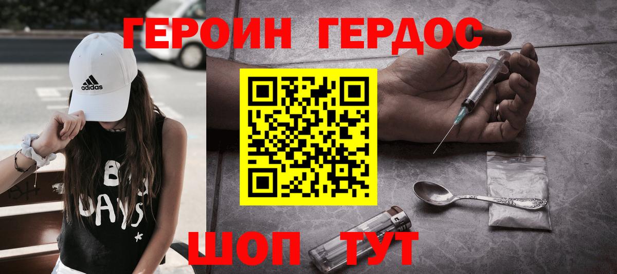 Героин гречка Симферополь