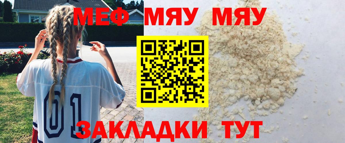 Меф мука Симферополь